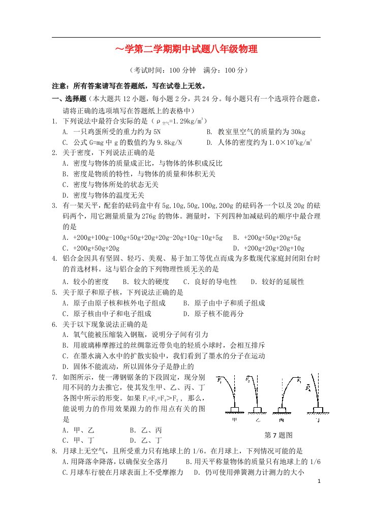 江苏省高邮市八级物理下学期期中试题