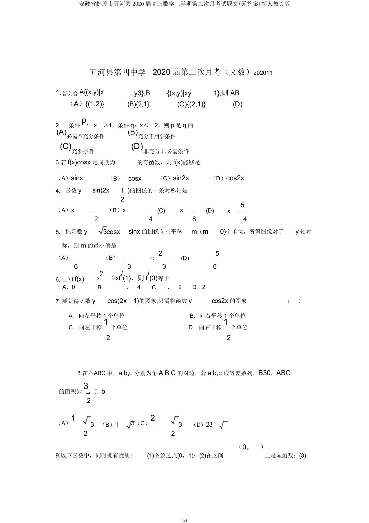 安徽省蚌埠市五河县2020届高三数学上学期第二次月考试题文新人教A版