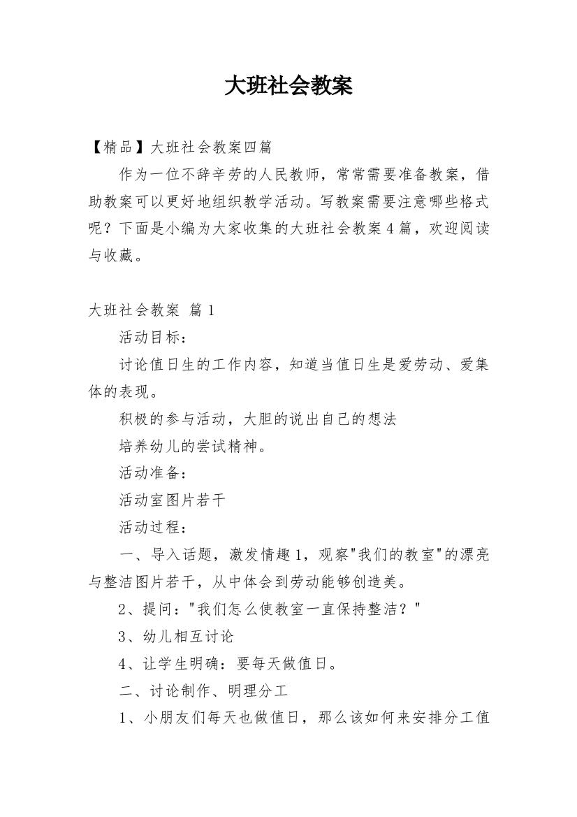 大班社会教案_128