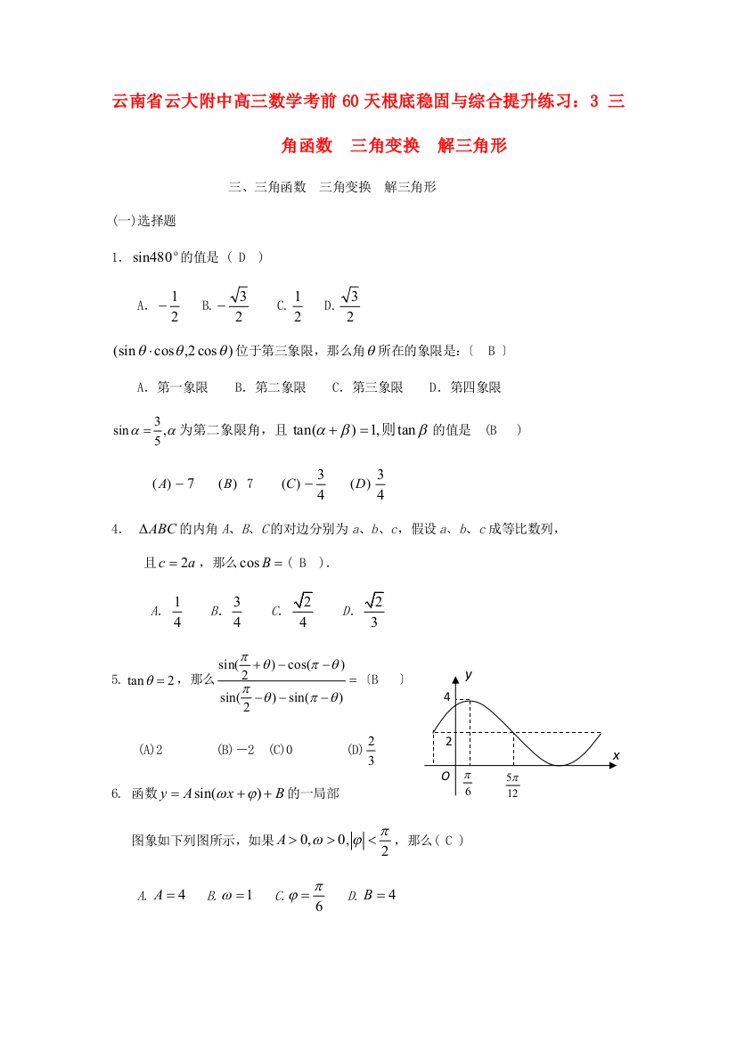 云南省云大附中高三数学考前60天基础巩固与综合提升练