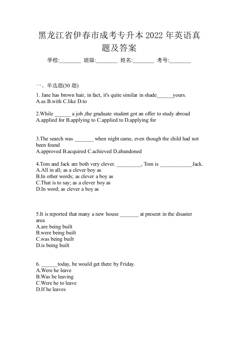 黑龙江省伊春市成考专升本2022年英语真题及答案