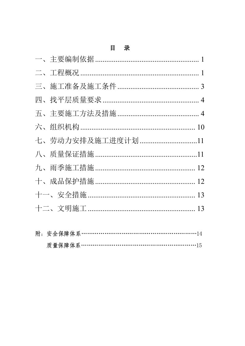 高分子防水卷材地下室