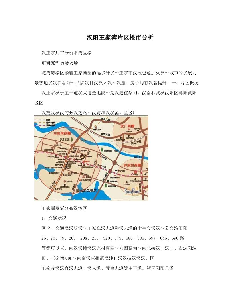 汉阳王家湾片区楼市分析