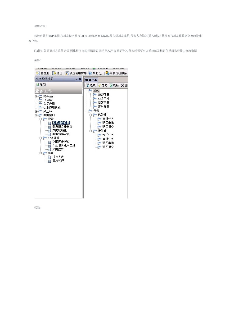 用友数据接口-excel数据导入用友t6-u8步骤