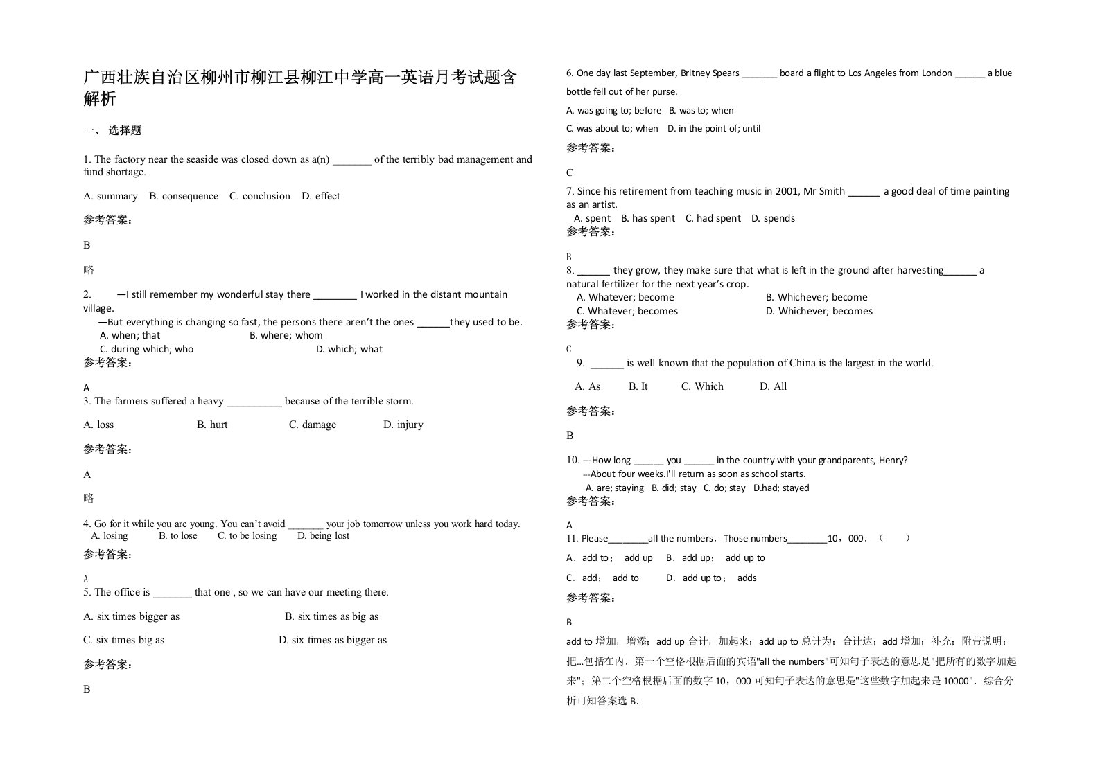 广西壮族自治区柳州市柳江县柳江中学高一英语月考试题含解析