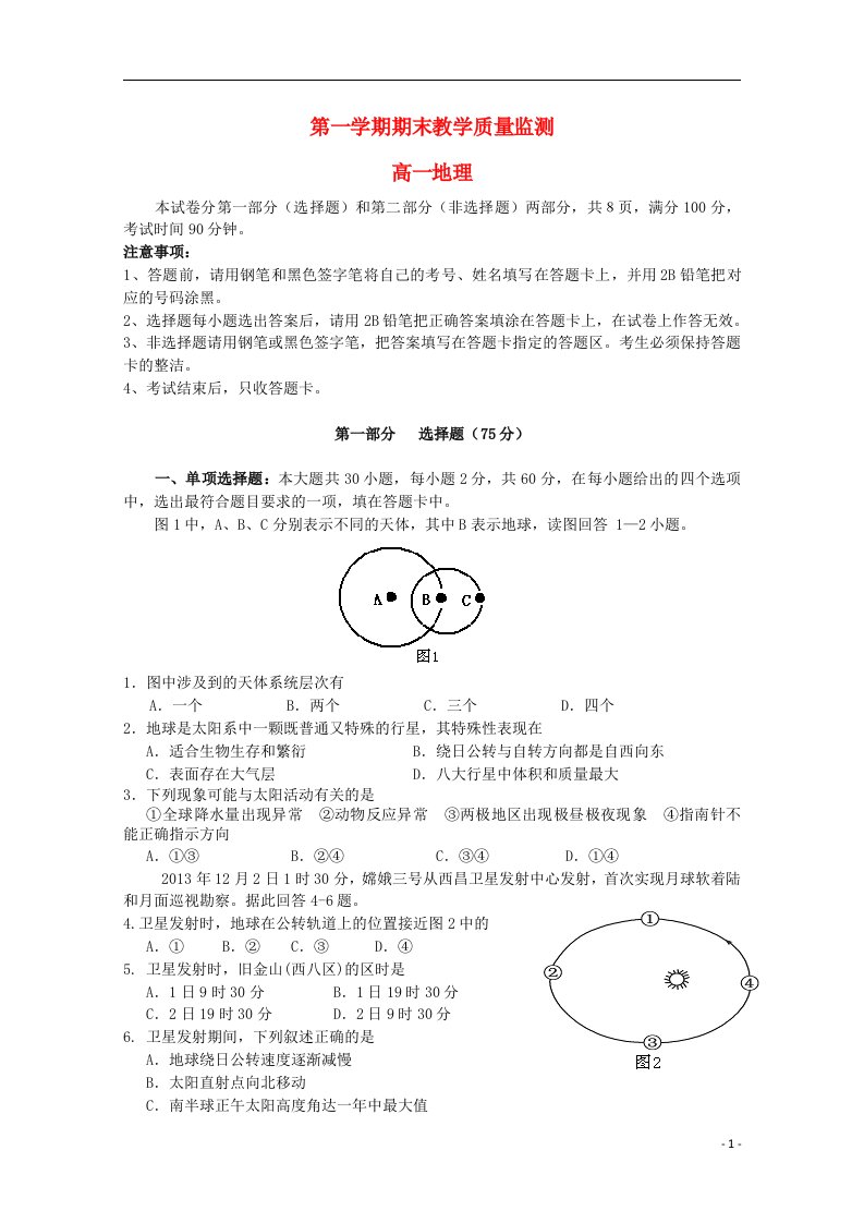 广东省广州市高一地理上学期期末教学质量监测试题