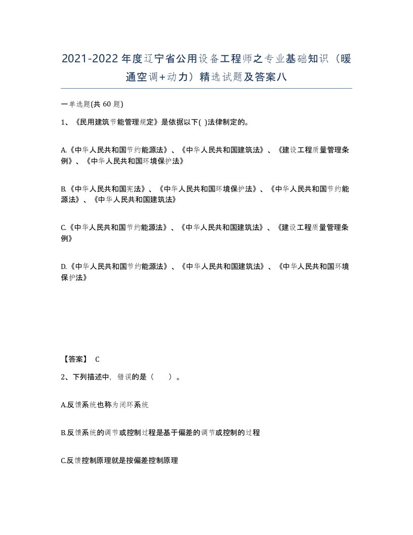 2021-2022年度辽宁省公用设备工程师之专业基础知识暖通空调动力试题及答案八