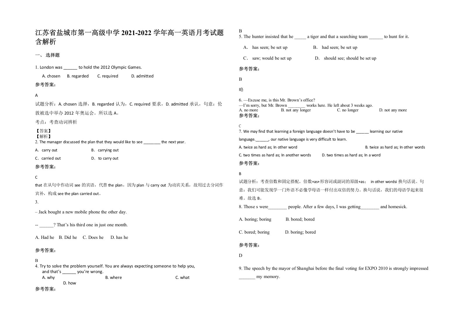 江苏省盐城市第一高级中学2021-2022学年高一英语月考试题含解析