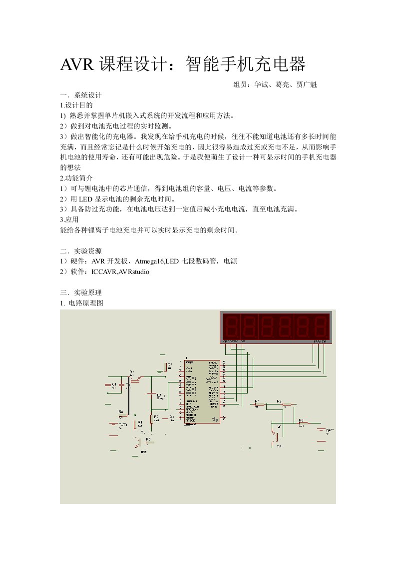 智能手机充电器