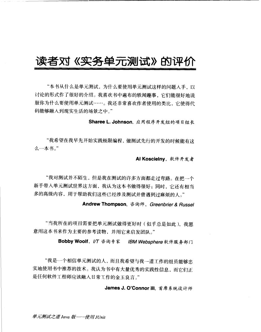 《单元测试之道Java版：使用JUnit》.pdf