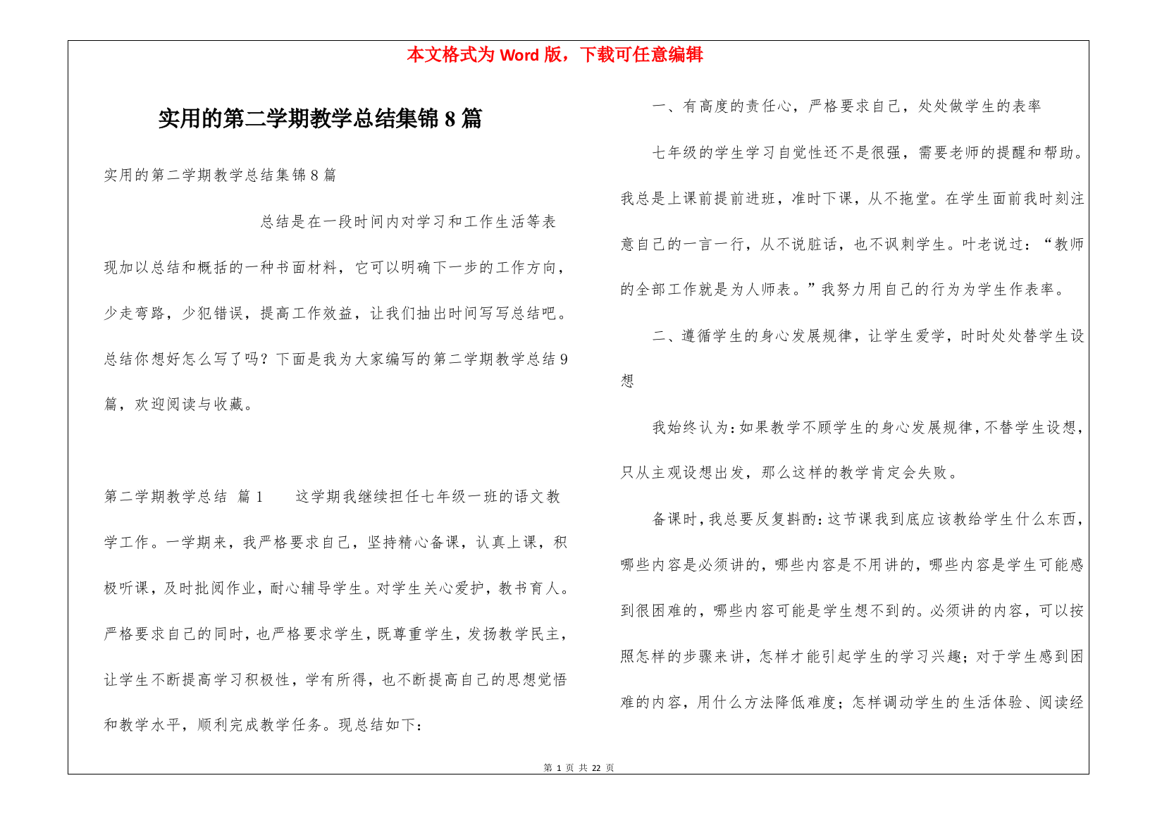 实用的第二学期教学总结集锦8篇