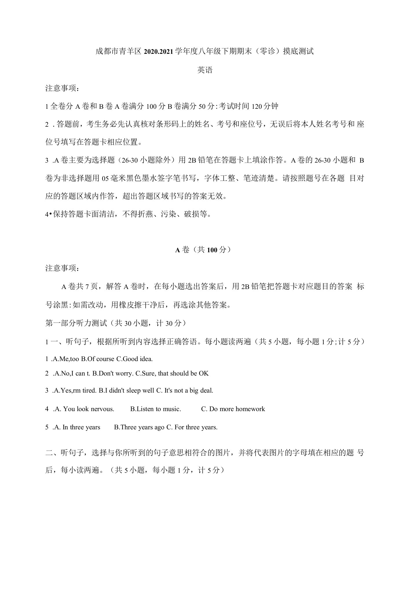 四川省成都市青羊区2020-2021学年八年级下学期期末（零诊）摸底英语测试