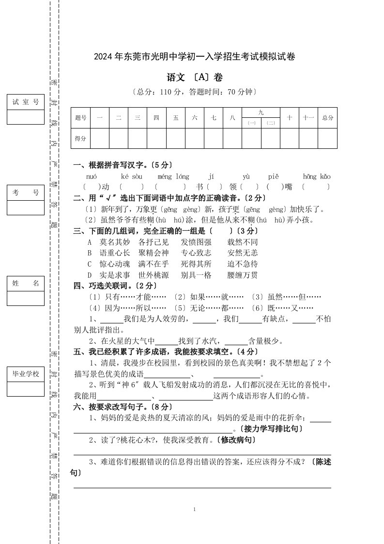 2024年光明中学小升初语文考试试卷