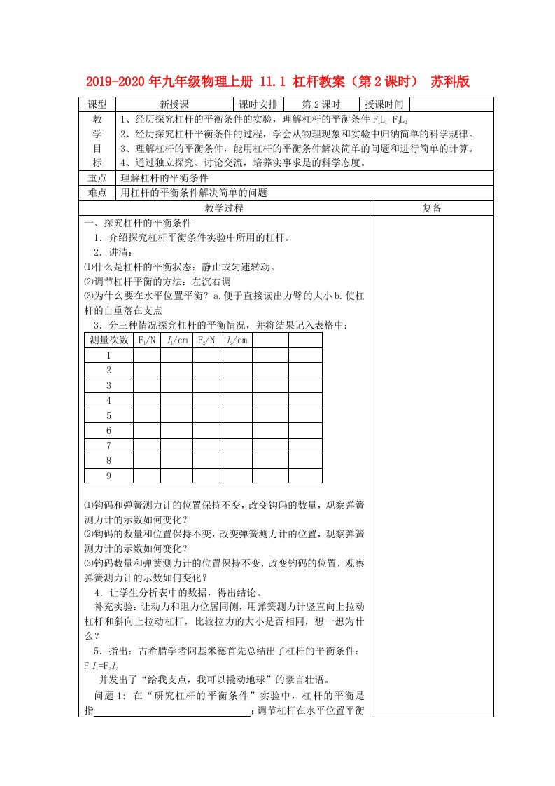 2019-2020年九年级物理上册