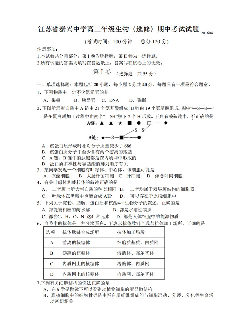 高二下期中考试生物试题