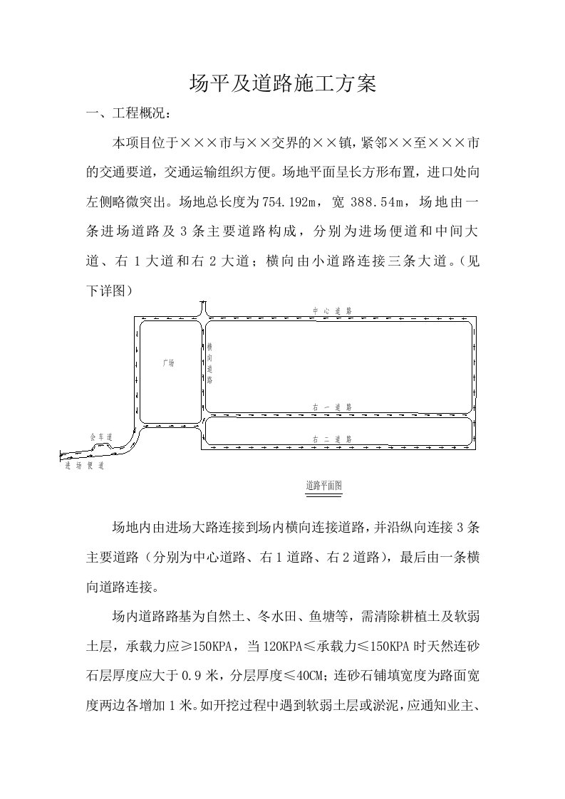 建筑工程管理-某镇场地平整及道路施工方案