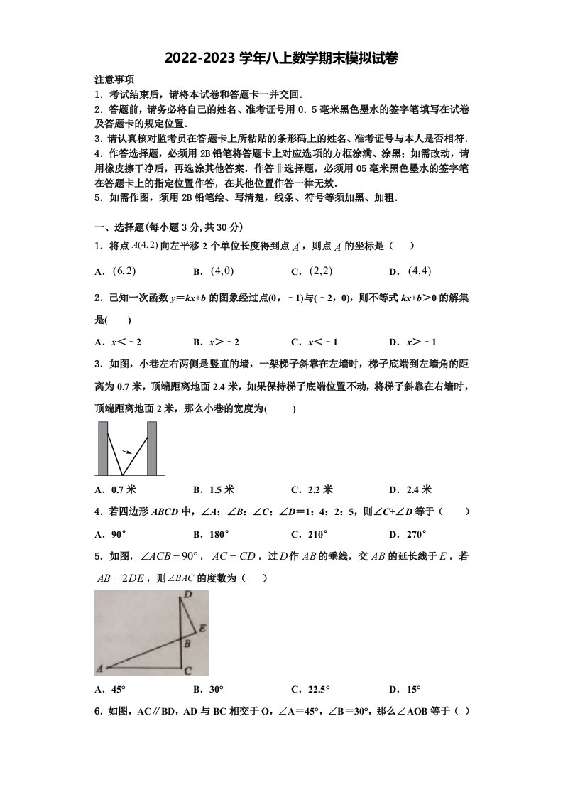 2023届湖北省恩施州恩施市八年级数学第一学期期末经典试题含解析