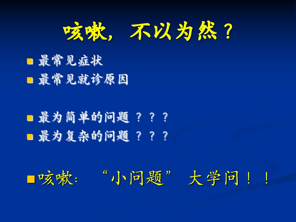 顺尔宁在儿童慢性咳嗽治疗中优势儿童