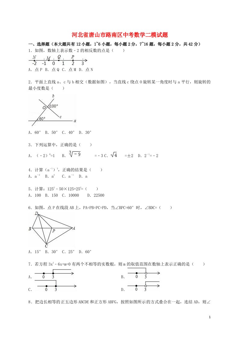 河北省唐山市路南区中考数学二模试题（含解析）