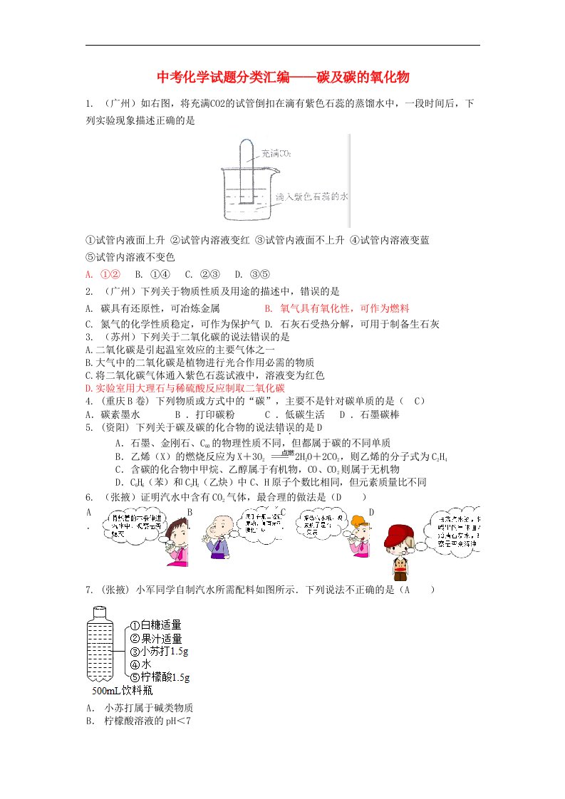 中考化学试题分类汇编