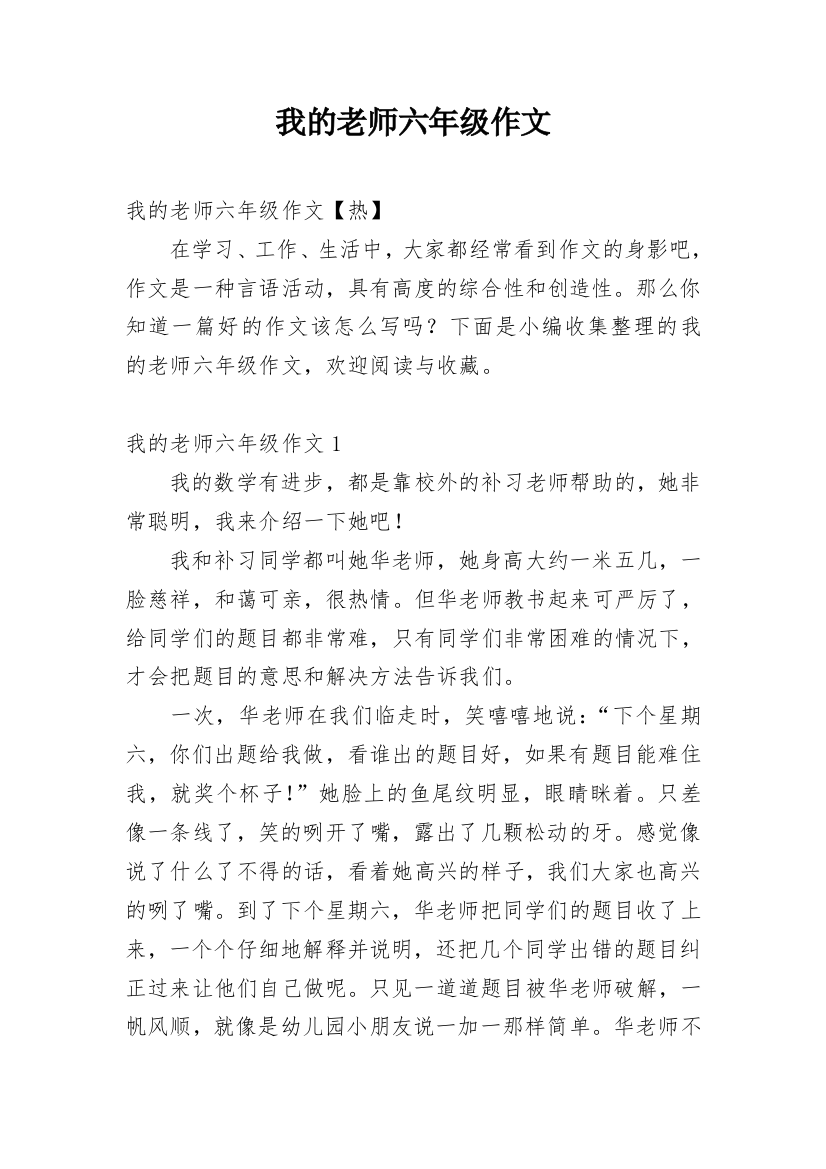 我的老师六年级作文_12