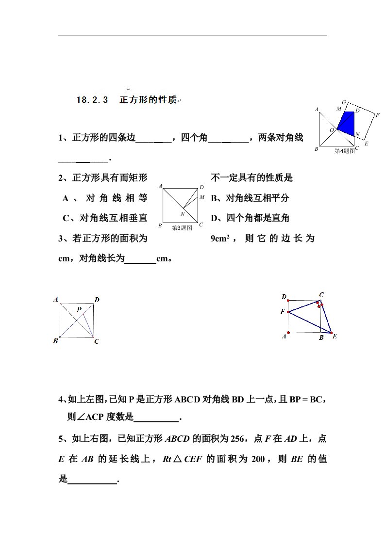 正方形的性质练习题.doc