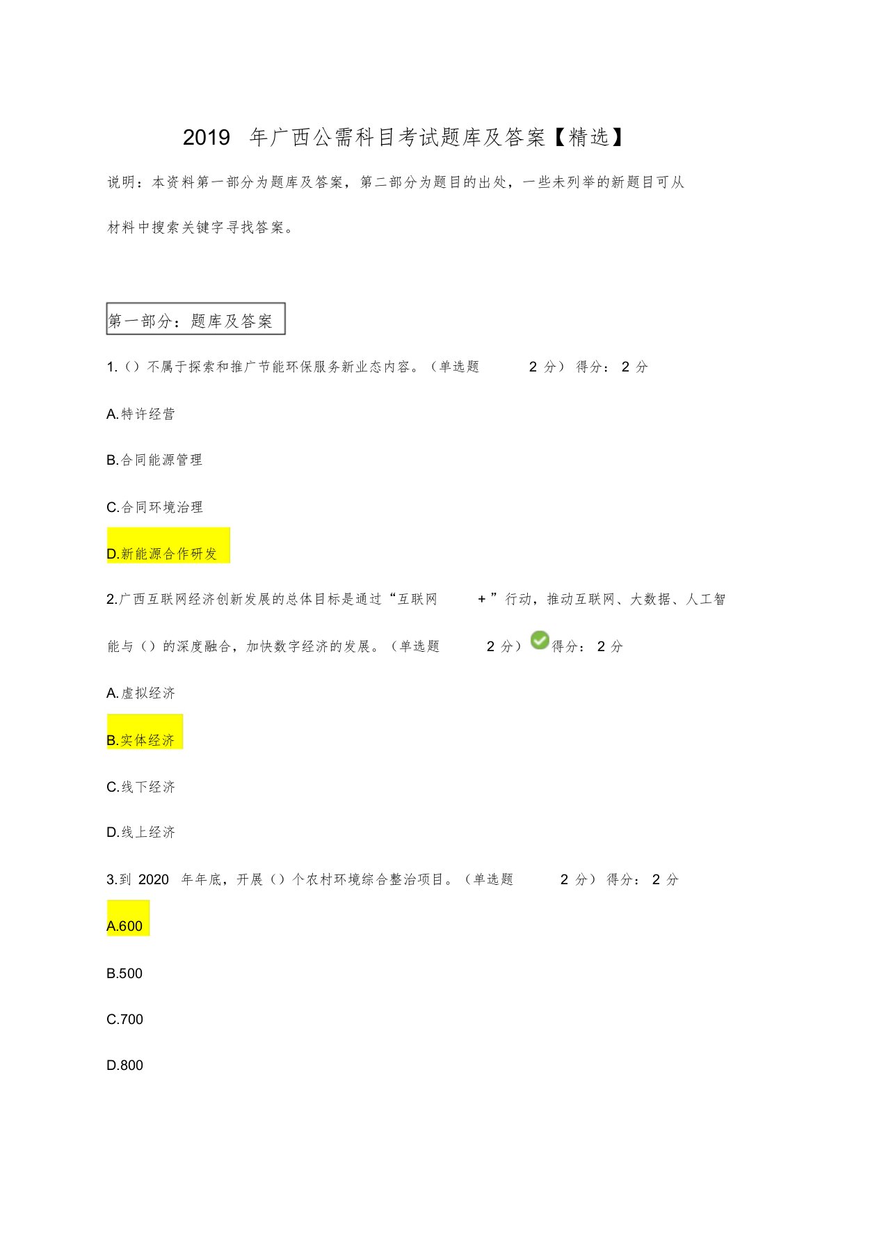 2019年广西公需科目考试题库及答案【精选】