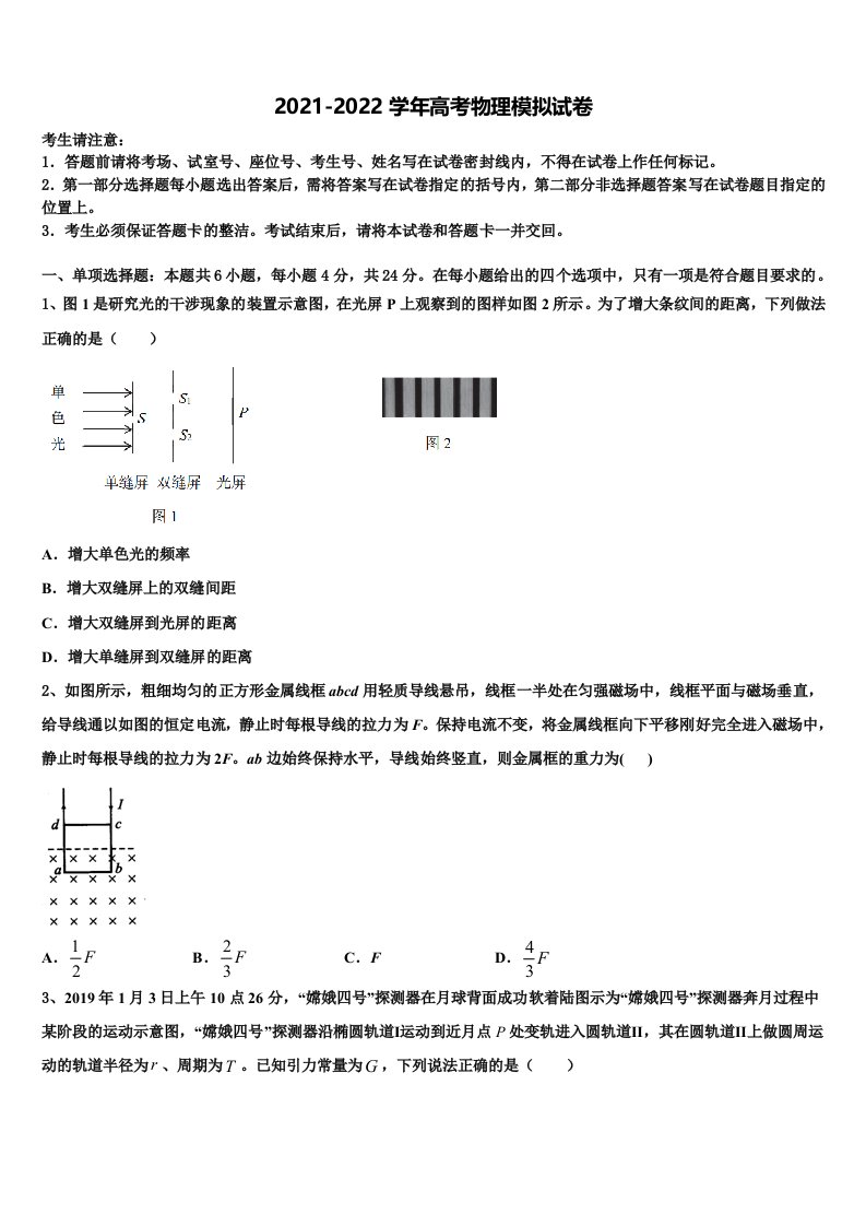 2022年吉林省示范名校高三第四次模拟考试物理试卷含解析