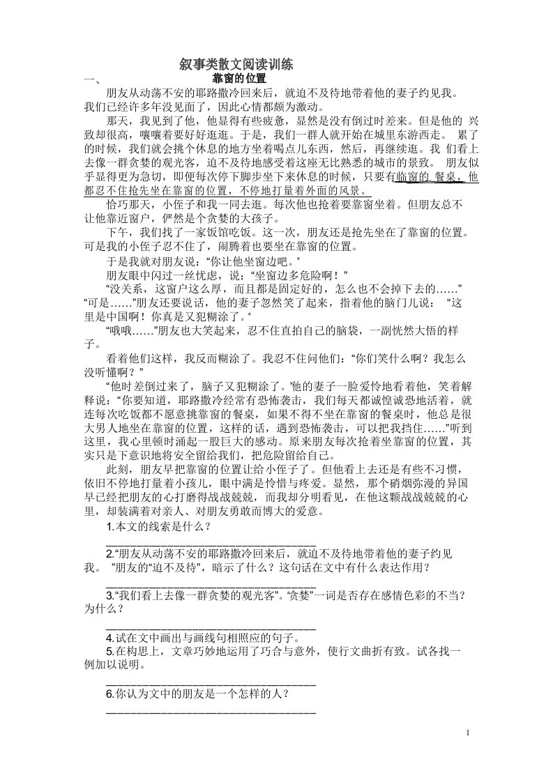 初中语文-叙事类散文阅读训练7篇(含答案)