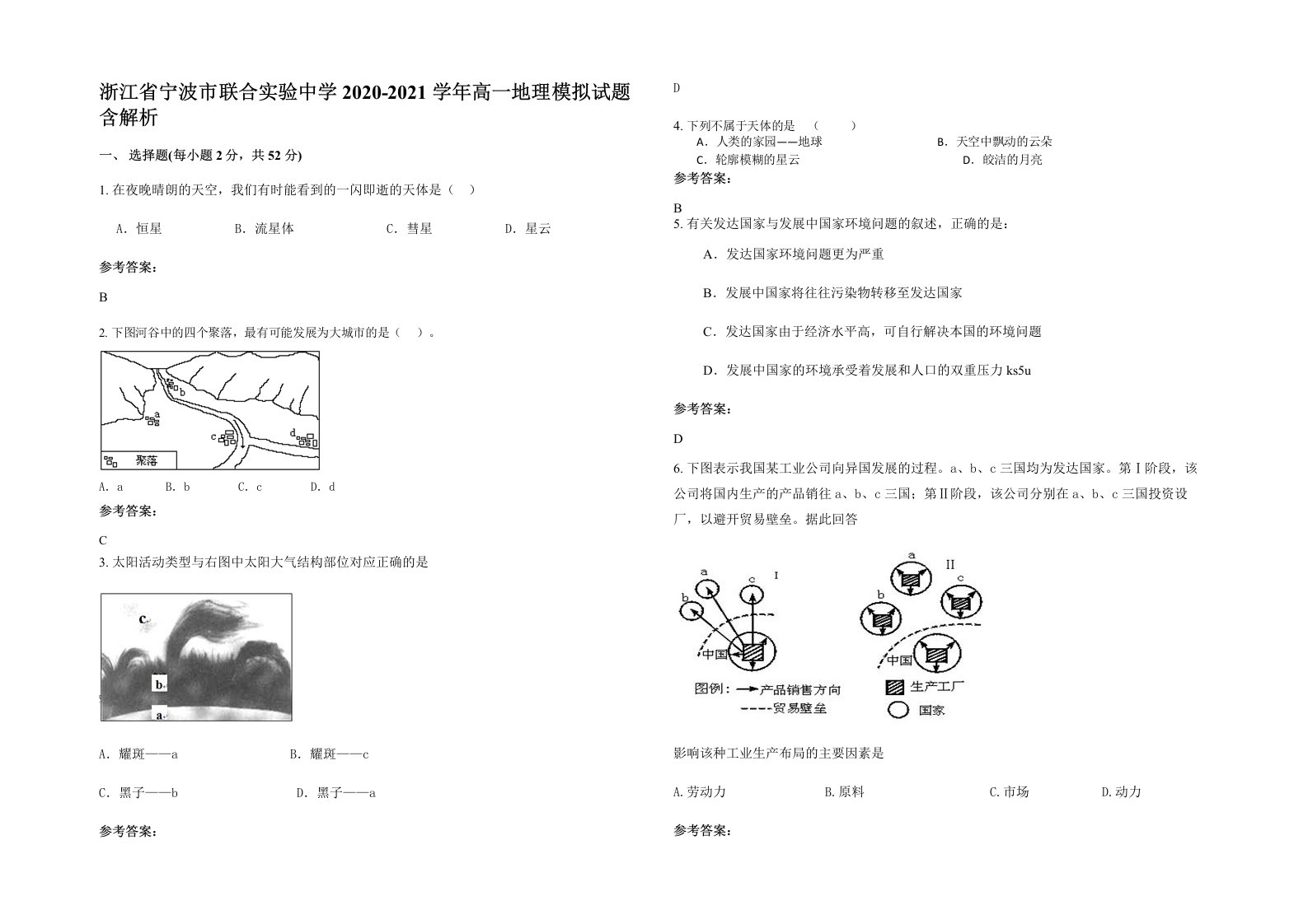 浙江省宁波市联合实验中学2020-2021学年高一地理模拟试题含解析