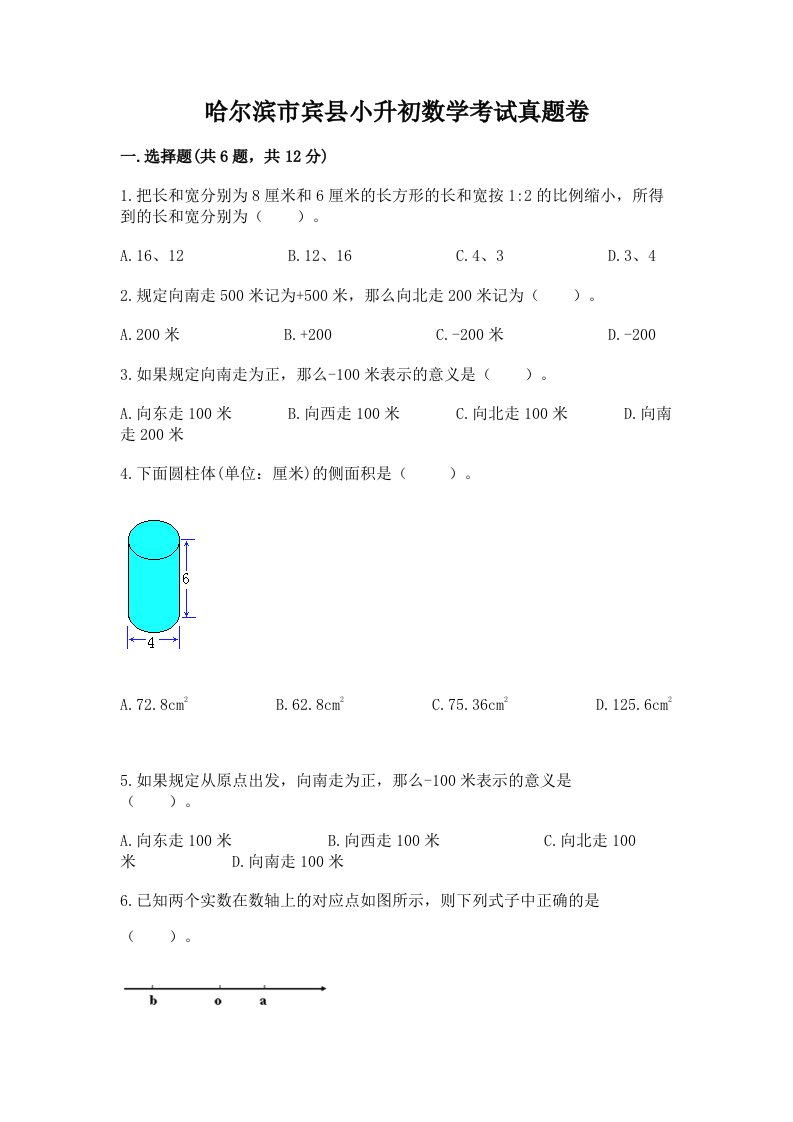 哈尔滨市宾县小升初数学考试真题卷必考题