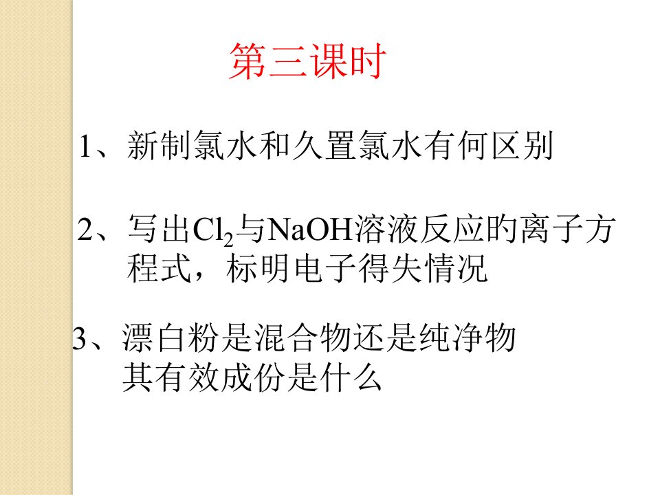 化学氯溴碘及其化合物苏教版必修1公开课一等奖市赛课一等奖课件