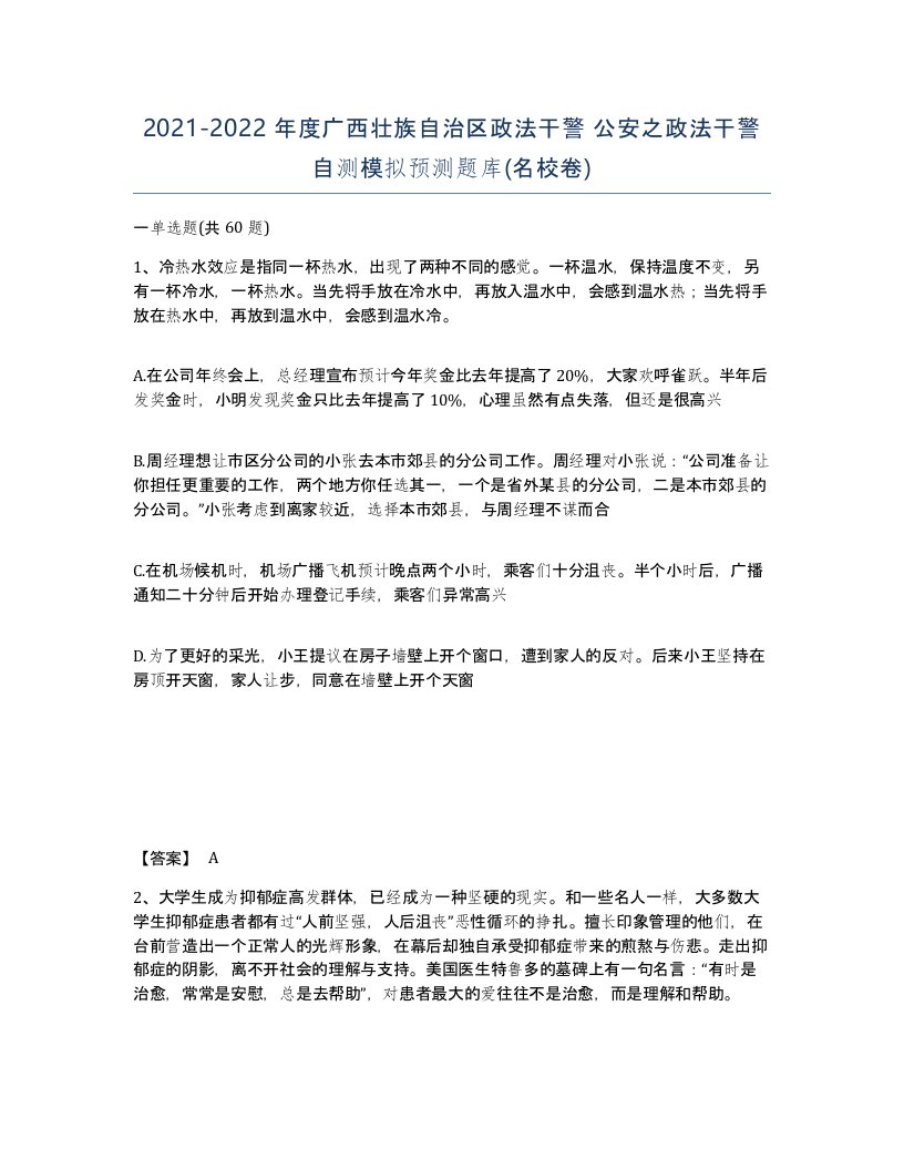 2021-2022年度广西壮族自治区政法干警公安之政法干警自测模拟预测题库名校卷