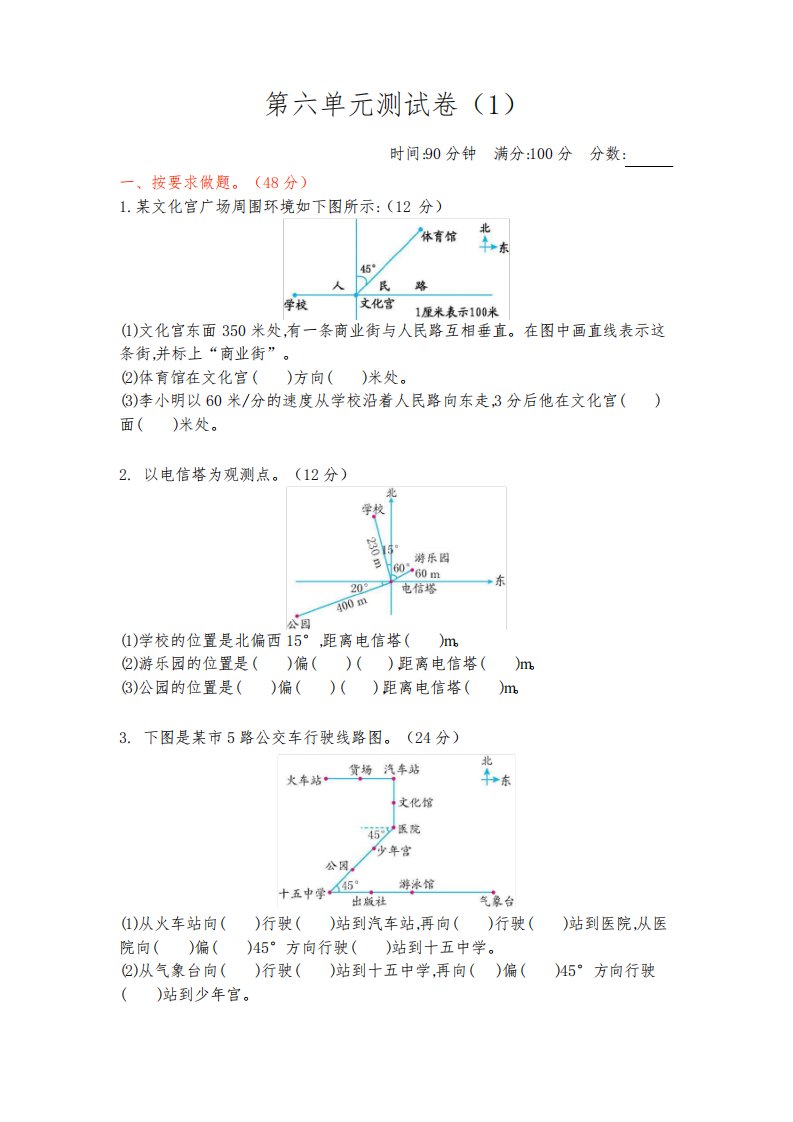 新北师大版小学五年级下册数学第六单元测试卷及答案