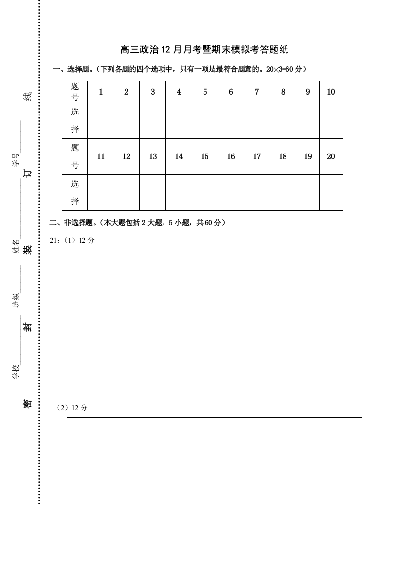 12月月考暨期末模拟考答题纸