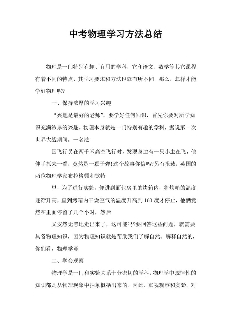 中考物理学习方法总结