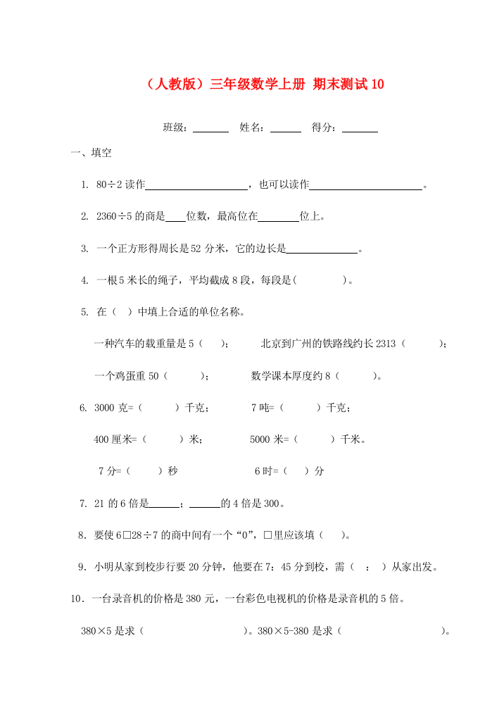 三年级数学上册