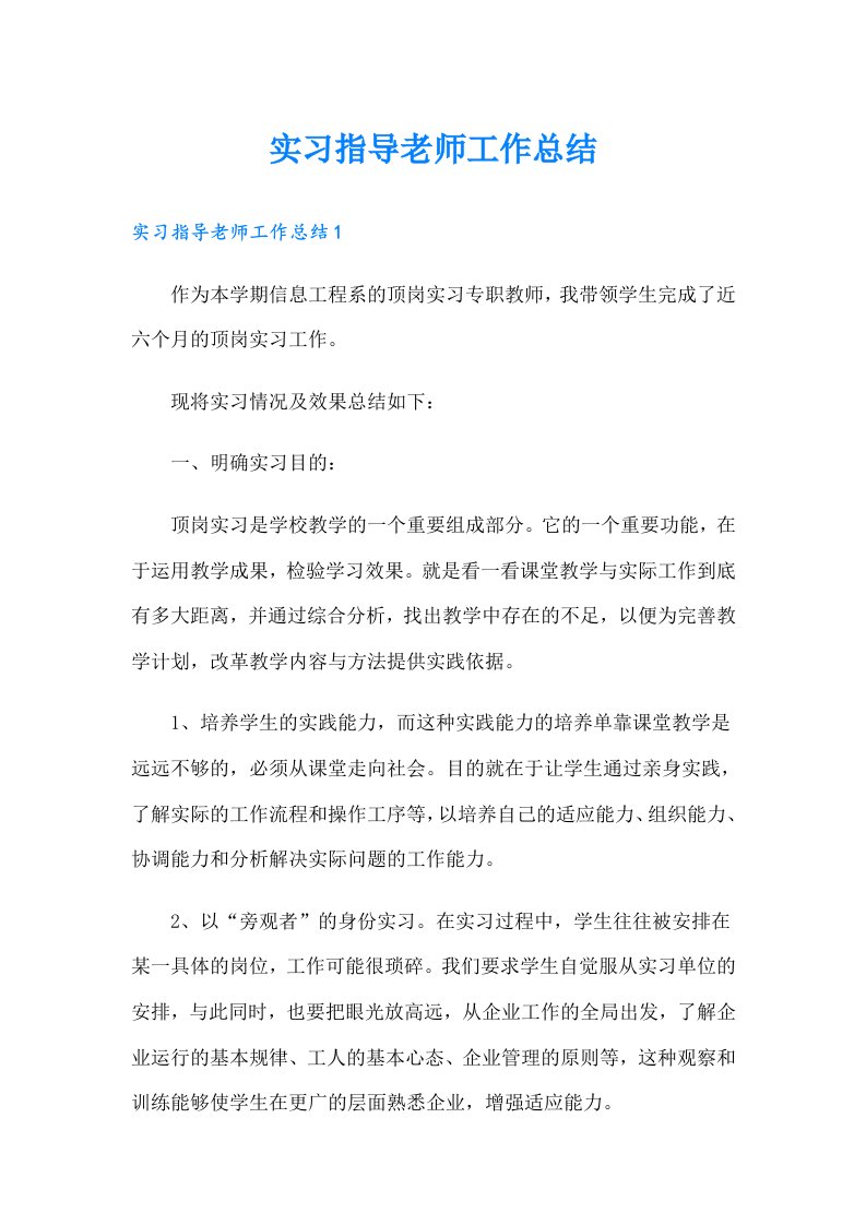 实习指导老师工作总结