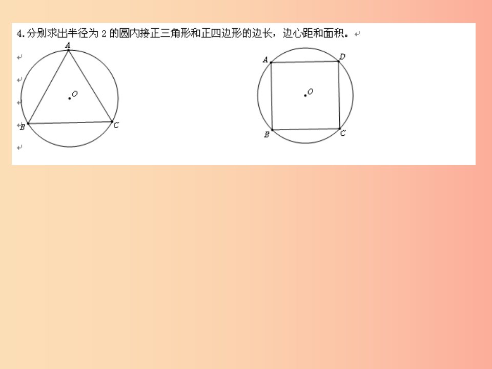 四川省九年级数学下册