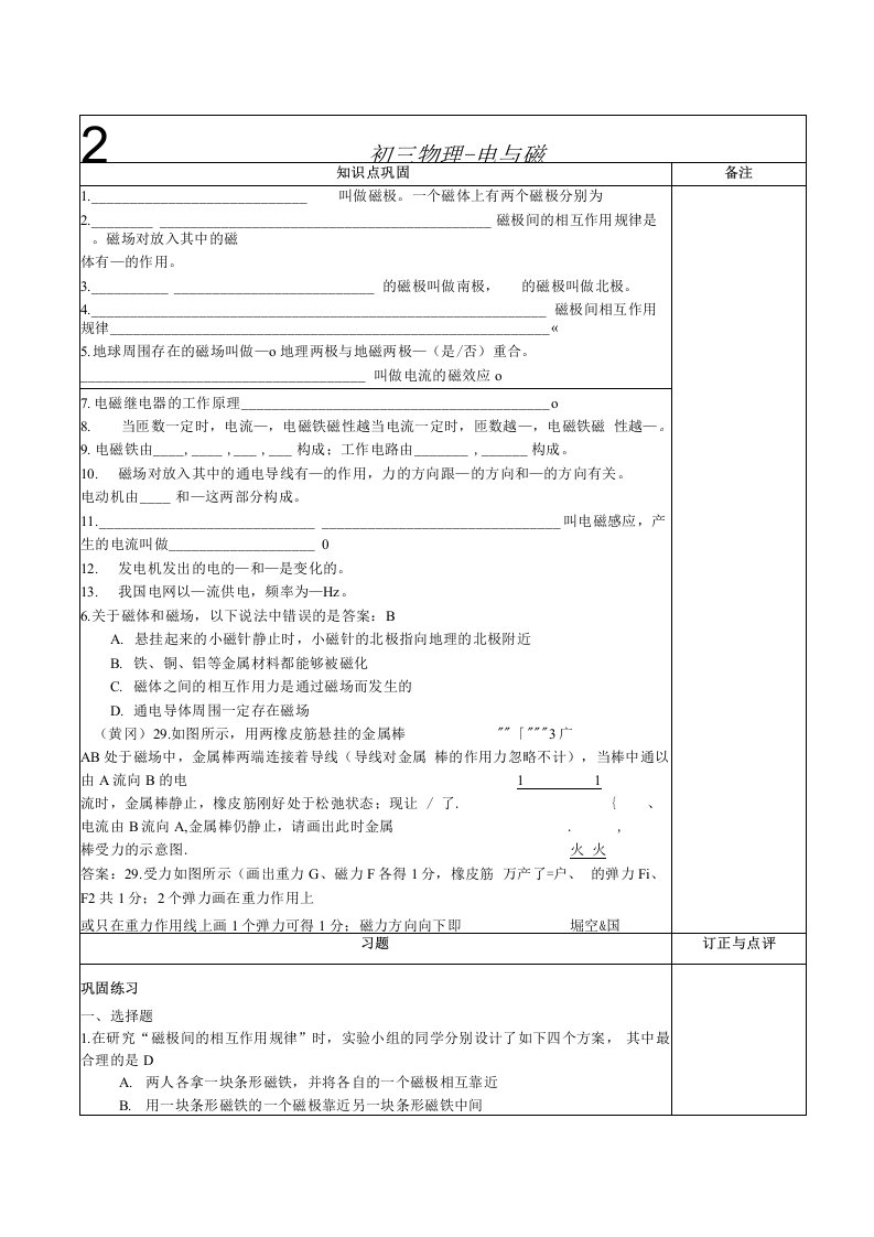 初三物理电与磁教案习题及答案