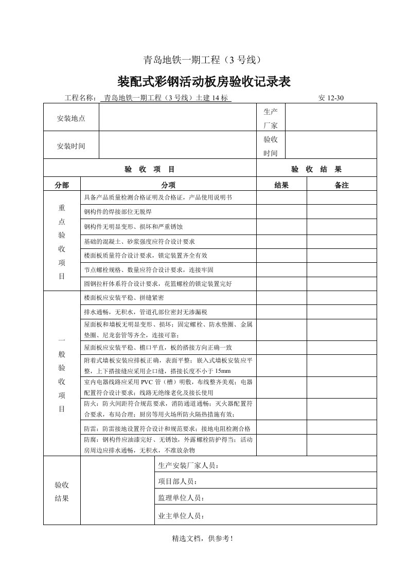 活动板房验收表