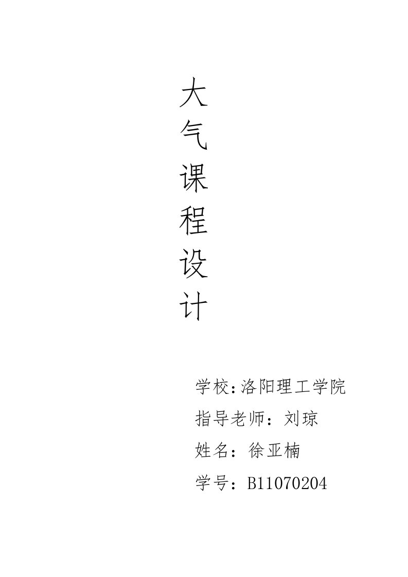 最新某燃煤锅炉房烟气除尘脱硫系统设计大气课程设计汇总