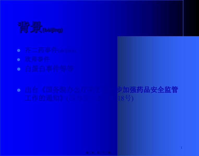 医学专题医院药剂科和药企关系建立和维护