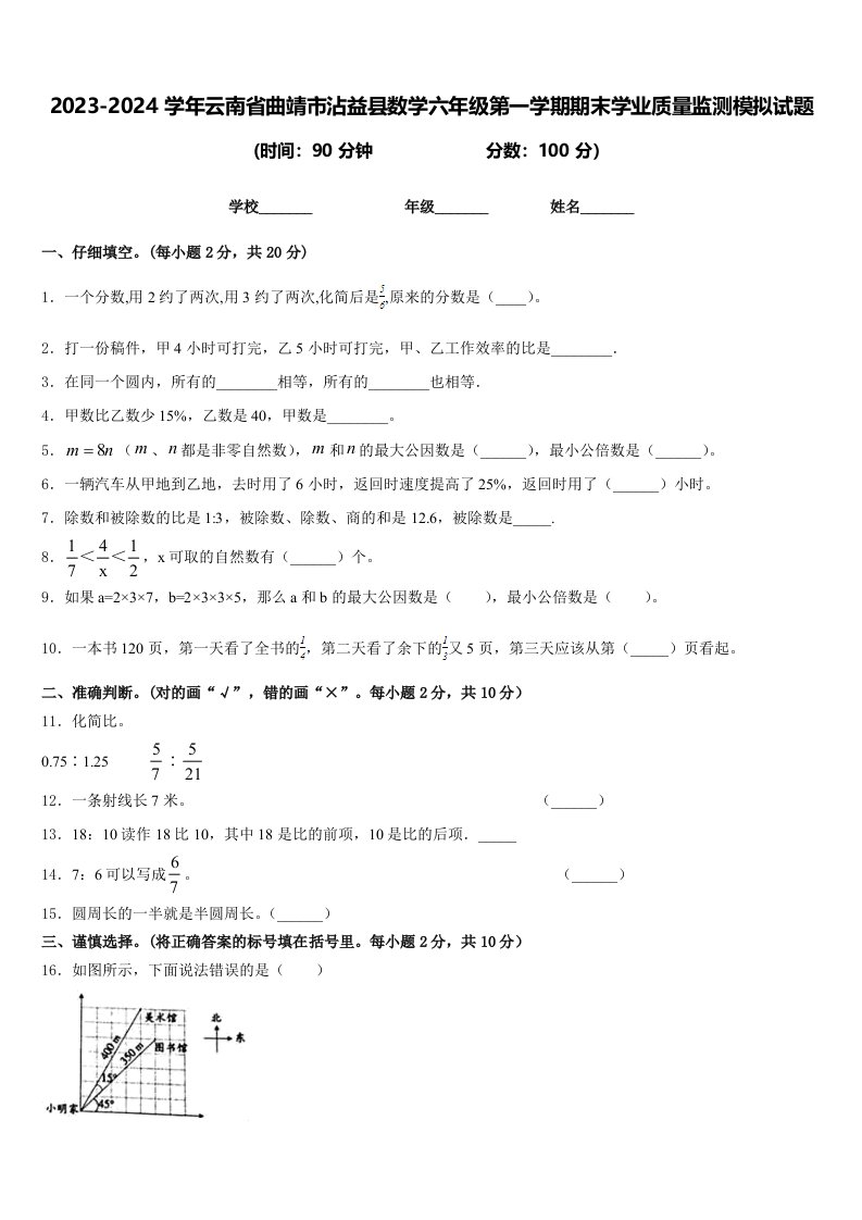 2023-2024学年云南省曲靖市沾益县数学六年级第一学期期末学业质量监测模拟试题含答案