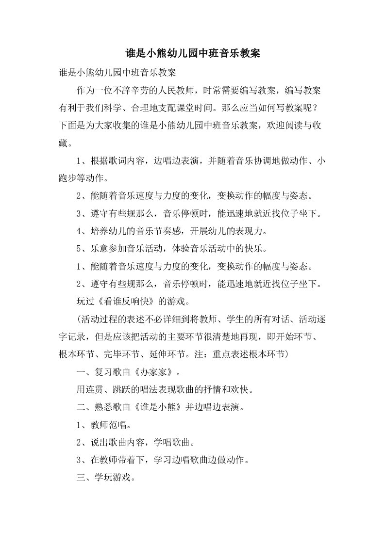 谁是小熊幼儿园中班音乐教案