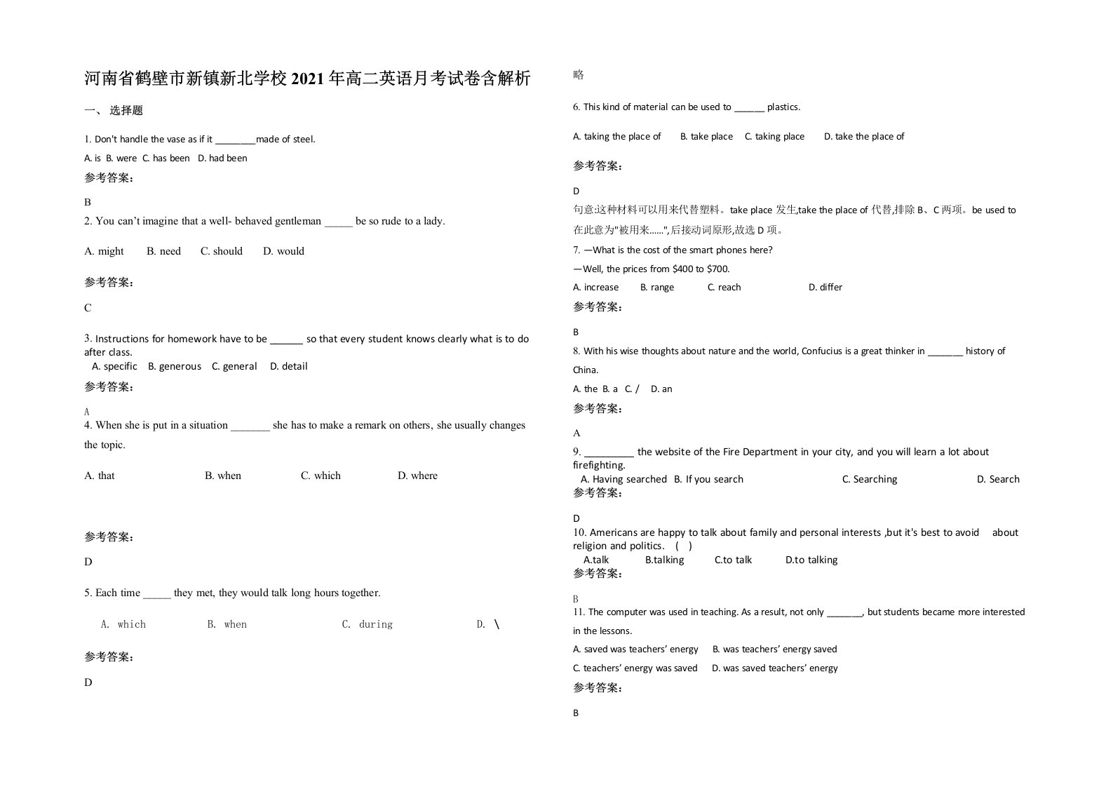 河南省鹤壁市新镇新北学校2021年高二英语月考试卷含解析