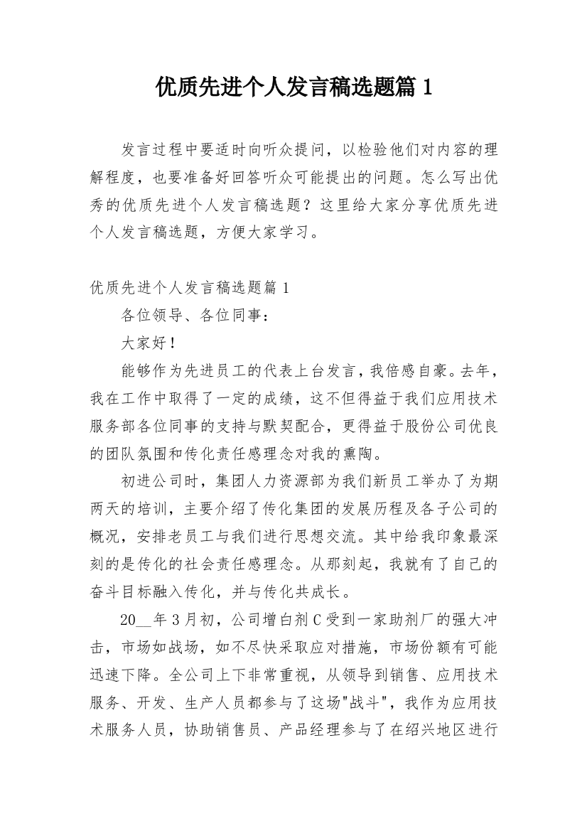 优质先进个人发言稿选题篇1