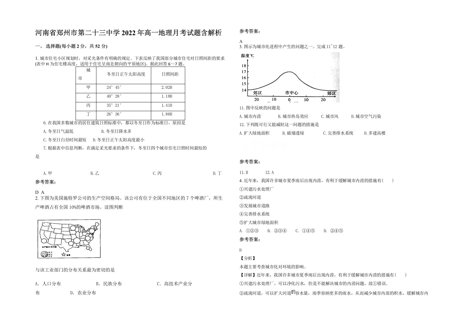 河南省郑州市第二十三中学2022年高一地理月考试题含解析