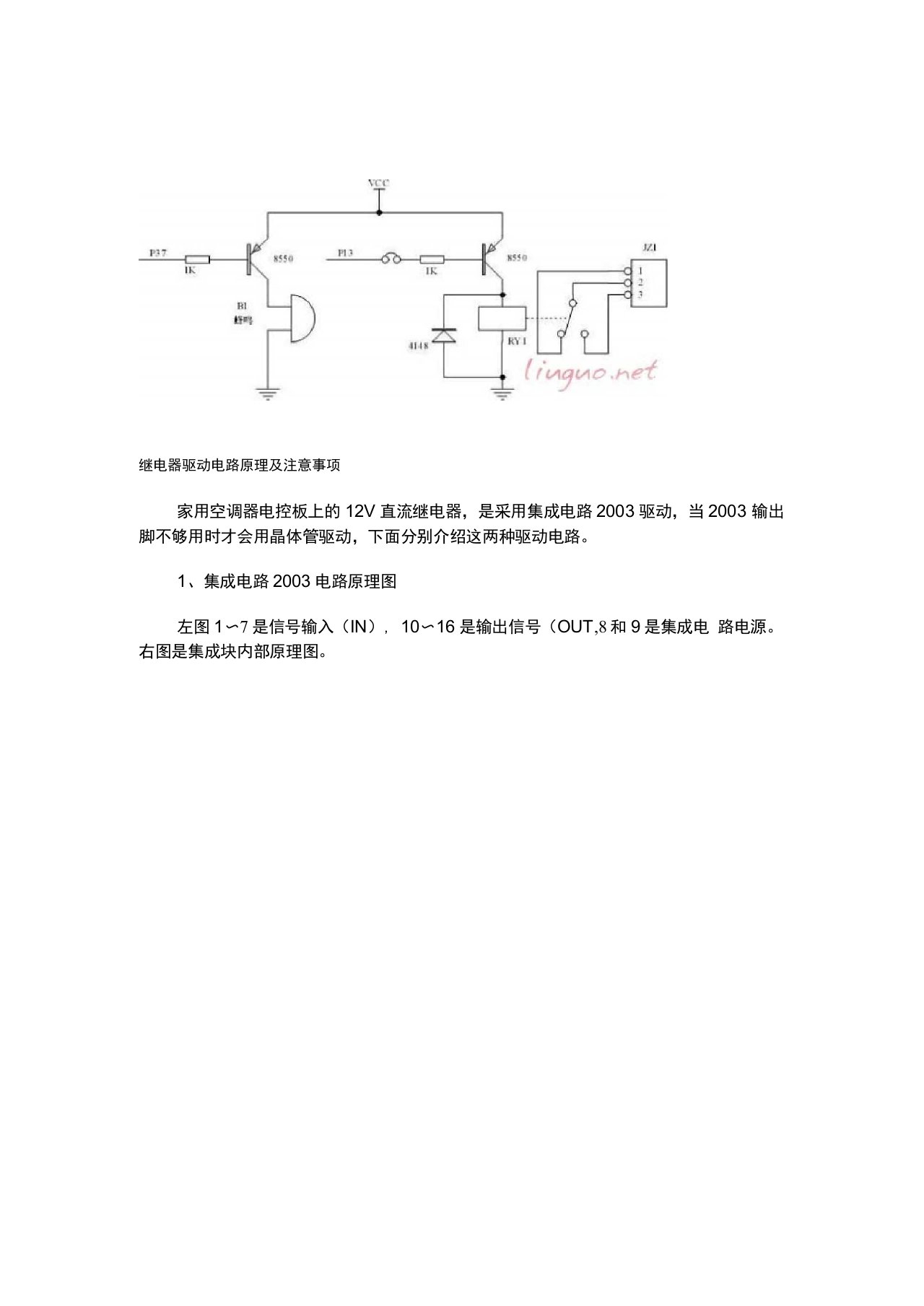 继电器驱动电路原理及注意事项