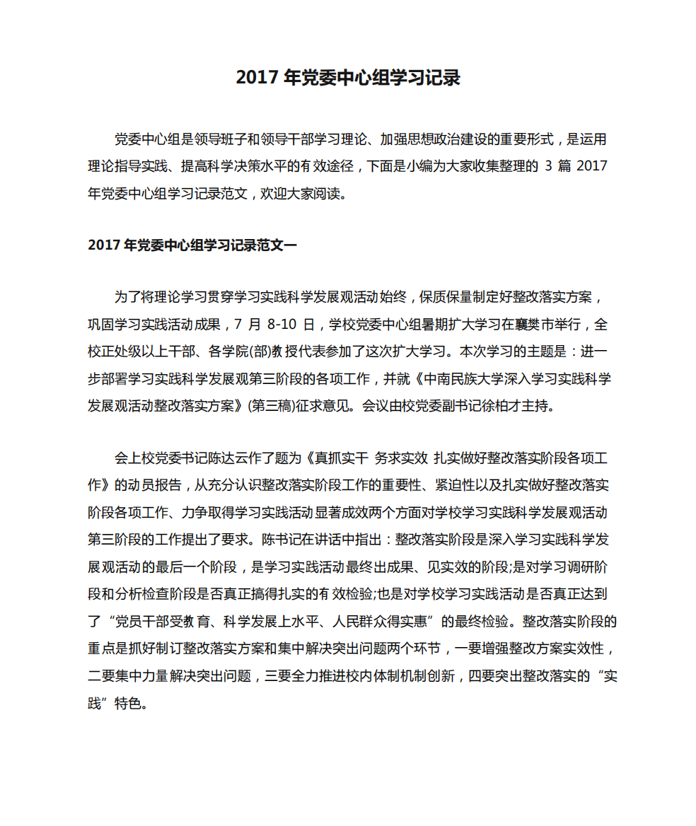 2017年党委中心组学习记录